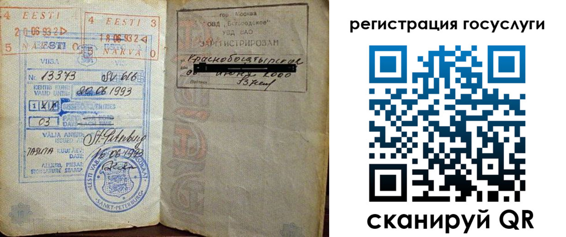 временная регистрация для школы в Белой Холунице