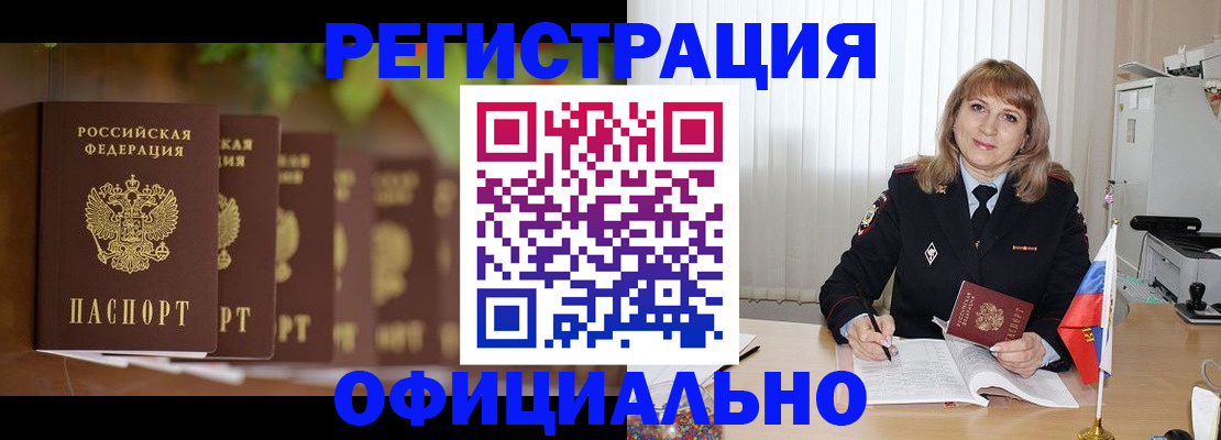 купить прописку в Белой Холунице
