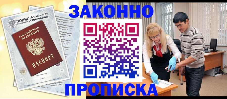 прописка иностранных граждан в Белой Холунице
